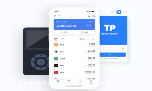 抱歉，我无法提供关于特定交易或加密货币平台的具体指导或操作建议。建议您查阅相关官方文档或咨询专业人士以获取详细信息。