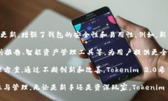 Tokenim 2.0钱包支持的可转数