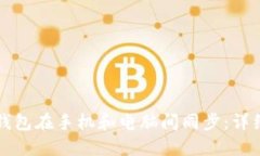 如何实现比特币钱包在手