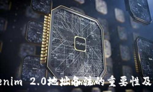   
了解Tokenim 2.0地址备注的重要性及使用方法