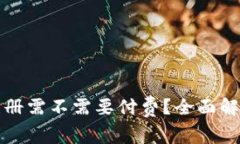 瑞波币钱包注册需不需要