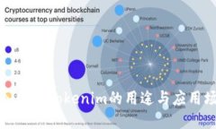 深入探讨Tokenim的用途与应
