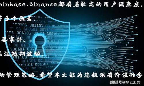   如何通过苹果ID钱包购买比特币：详尽指南 / 

 guanjianci 苹果ID钱包, 比特币, 购买比特币, 加密货币 /guanjianci 

引言
随着数字货币的迅猛发展，越来越多的人开始关注比特币等加密货币的投资机会。而对于苹果设备的用户来说，如何使用苹果ID钱包购买比特币则成为了一个重要的问题。苹果ID钱包作为一个便捷的支付工具，为用户提供了轻松的交易体验。本文将对如何通过苹果ID钱包购买比特币进行详细介绍，包括相关的步骤、注意事项以及可能遇到的问题。希望这篇文章能够为您提供实用的参考。

什么是苹果ID钱包？
苹果ID钱包是苹果公司在其生态系统中推出的一项服务，旨在提供一种安全便捷的数字支付方式。用户可以通过苹果ID钱包进行各种支付操作，包括线上购物、应用购买、订阅服务，甚至可以在一些商家地点进行线下支付。它支持多种支付方式，包括信用卡、借记卡以及在一些国家和地区允许的数字货币。
苹果ID钱包的安全性相对较高，它利用了多层的加密技术，以保护用户的财务信息和交易记录。此外，用户还可以通过生物识别技术（如面部识别和指纹识别）来进一步提高账户的安全性。这使得苹果ID钱包成为了众多用户的支付首选。

如何使用苹果ID钱包购买比特币
购买比特币的第一步是确保您拥有一个苹果ID帐户，并已设置好苹果ID钱包。接下来，可以按照以下步骤操作：

ol
  listrong选择一个支持的交易平台：/strong并非所有的比特币交易平台都支持通过苹果ID钱包进行支付。选择一个支持此支付方式的交易所是至关重要的。常见的平台包括Coinbase、Binance、Cash App等。/li
  listrong注册账户：/strong在选择的网站上注册一个账户，提供必要的身份验证信息。/li
  listrong链接您的苹果ID钱包：/strong在账户设置中找到支付选项，将您的苹果ID钱包与交易平台的账户连接。/li
  listrong购买比特币：/strong在平台上选择比特币，并输入您想要购买的金额。确认购买后，选择通过苹果ID钱包进行支付，完成交易。/li
/ol

注意事项
在通过苹果ID钱包购买比特币时，有一些重要的注意事项需要用户考虑：
ul
  listrong交易费用：/strong不同交易平台的交易费用可能会有所不同。在选择平台时，用户需要仔细了解相关的费用结构，以免潜在的费用影响购买决策。/li
  listrong安全性：/strong确保您选择的交易平台安全可靠，查看用户评论和评级是一个很好的方法。此外，开启双重认证功能，增加账户的安全性。/li
  listrong法币限制：/strong苹果ID钱包可能在不同地区的功能和限制有所不同，确保您的地区支持此功能。/li
  listrong市场波动：/strong数字货币市场波动较大，用户在购买比特币时需做好心理准备，以应对价格变化带来的风险。/li
/ul

常见问题分析

h4问题一：使用苹果ID钱包购买比特币安全吗？/h4
安全性是许多用户在使用数字货币服务时最关心的问题。在通过苹果ID钱包购买比特币的过程中，用户实际上会受到多层安全机制的保护。苹果ID钱包本身采用了多重加密技术和身份验证方法，确保用户的账户和交易信息的安全。同时，选择一个可信赖的交易平台同样至关重要。
然而，任何网络交易都存在一定的风险，用户需要保持警惕，避免个人信息泄露或遭遇网络钓鱼攻击。用户应该定期监测自己的账户活动，并在使用完毕后及时登出。
总之，虽然苹果ID钱包和选择的交易平台提供了一定的安全保障，但用户仍需要保持安全意识，以保护自己的资产。

h4问题二：苹果ID钱包有哪些限制？/h4
虽然苹果ID钱包是一种便捷的支付工具，但它在购买比特币时依然存在一些限制。首先，并非所有国家和地区都支持通过苹果ID钱包进行数字货币交易，用户在使用前需确认自己所在地区的法律规定。
其次，苹果ID钱包对可用的支付方式也有限制。虽然用户可以将信用卡或借记卡链接到钱包中，但并不总是所有类型的卡都能用于购买比特币。此外，苹果ID钱包的手续费也可能会比其他支付方式高，用户需对费用进行比较，以确保他们的购买决策符合经济效益。
最后，用户在使用苹果ID钱包购买比特币前，一定要了解平台的最低交易金额和交易频率限制。这些限制可能会影响用户的购买选择。

h4问题三：如何选择信任的交易平台？/h4
选择一个可靠的交易平台是购买比特币的重要步骤。对于新用户来说，首先可以通过浏览相关的评级网站和用户评价来了解不同平台的声誉。许多信誉良好的交易平台如Coinbase、Binance都有着较高的用户满意度。
此外，用户需要仔细查看交易平台的安全措施。这些措施可能包括两步验证、资金保险、冷钱包存储等，能够在一定程度上降低用户资产被盗的风险。
还可以咨询身边的数字货币投资者，了解他们的使用体验和推荐的平台。最终，选择一个适合自己需求的平台时，应该考虑到用户友好性、支持的加密货币种类、手续费结构等多个因素。

h4问题四：如何管理比特币投资？/h4
投资比特币并不仅仅是购买和持有，还需要对投资进行有效的管理。首先，用户应当定期监测市场动态，保持对比特币市场趋势的敏感性，了解市场新闻及可能影响价格的重要事件。
其次，用户可以考虑制定投资计划，确立明确的目标和预算。这包括设置止损点和利润点，以控制风险和保证盈利。
此外，用户应开展多样化投资，不要将资金全部投入到比特币中。投资的多元化有助于减少因单一资产波动而导致的风险。最后，用户需要保持长期的投资视角，而不是过于关注短期波动。

总结
通过苹果ID钱包购买比特币是一个相对简单和安全的过程，但仍需注意市场风险及安全性问题。用户在购买之前，务必要详细了解相关的操作步骤、交易平台的选择及投资的管理策略。希望本文能为您提供有价值的参考，帮助您顺利进入比特币市场，体验数字货币投资的乐趣。