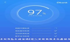 狗狗币提币到钱包会增值