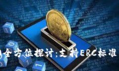 TokenIM 2.0全方位探讨：支持