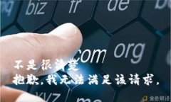不是很清楚  抱歉，我无法