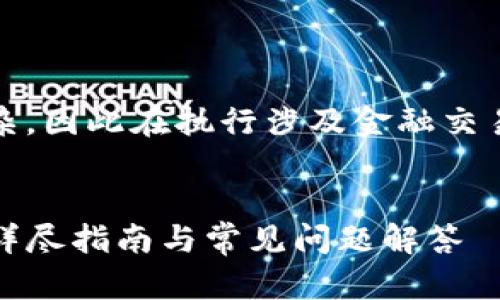 请注意：以下内容为提示，实际上更为复杂，因此在执行涉及金融交易时，务必遵循相关法律法规和平台规定。


如何通过TP钱包将USDT提取到银行卡？详尽指南与常见问题解答