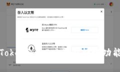 全面解析Tokenim 2.0站内转账