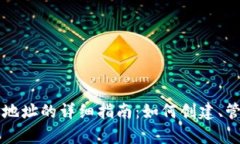 比特币钻石钱包地址的详