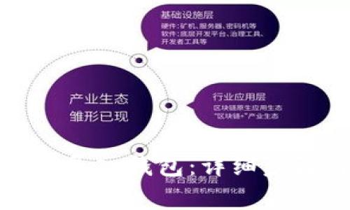 如何将狗狗币导入钱包：详细步骤与注意事项