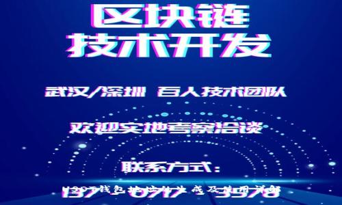 USDT钱包地址的生成及使用详解