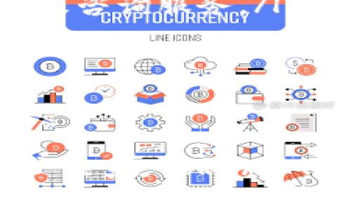 TokenIM的市场估值及其影响因素分析
TokenIM, 估值, 区块链, 加密货币/guanjianci

TokenIM概述
TokenIM是一种基于区块链技术的资产管理平台，旨在为用户提供安全、便捷的数字资产管理和交易服务。随着区块链技术的迅速发展，TokenIM的出现吸引了众多投资者的注意，而其市场估值也成为了行业内热议的话题。

TokenIM的市场估值
TokenIM的市场估值受到多种因素的影响，包括市场需求、技术创新、团队背景、用户基础等。在分析TokenIM当前估值时，我们需要考虑其所在行业的整体市场动态，尤其是加密货币市场的波动，以及TokenIM本身的项目进展和用户反馈。

影响TokenIM估值的主要因素
影响TokenIM估值的因素主要有以下几个方面：
ul
    listrong市场需求：/strong随着加密货币的普及，用户对数字资产管理工具的需求日益增加，这为TokenIM的市场估值提供了支撑。/li
    listrong技术创新：/strongTokenIM所采用的区块链技术的先进性以及其独特的功能设计，都是估值评估时的重要考量点。/li
    listrong团队背景：/strong项目团队的专业性以及过去的成功经验也是吸引投资者的重要因素，其背后的技术团队的实力直接影响到市场对其估值的认同。/li
    listrong用户基础：/strongTokenIM的活跃用户数量及其增长速度是唤醒市场信心的重要指标。因此，用户数量越多，TokenIM的估值也越高。/li
/ul

TokenIM的竞争优势
相比于其他数字资产管理平台，TokenIM具有几项明显的竞争优势。在区块链资产管理竞争日益激烈的市场中，TokenIM通过以下几点脱颖而出：
ul
    listrong用户体验：/strongTokenIM致力于提供简洁易用的用户界面，使得即使是新手用户也能轻松上手，提升了用户粘性。/li
    listrong安全性：/strongTokenIM使用先进的加密技术来保护用户的资产安全，增强了用户的信任。/li
    listrong专业支持：/strongTokenIM提供专业的客服支持，确保用户在使用过程中能够得到及时帮助。/li
/ul

可能相关问题

1. TokenIM如何在竞争激烈的市场中保持领先地位？
在当前的加密货币市场中，TokenIM需要面对来自众多竞争对手的挑战。为了保持领先地位，TokenIM采取了多方面的策略：
ul
    listrong持续创新：/strongTokenIM不断更新和其技术架构，以确保平台的技术追赶和适应市场变化。/li
    listrong加强社区建设：/strongTokenIM积极与用户互动，收集反馈意见，以产品和服务，增强用户的参与感和归属感。/li
    listrong扩展市场：/strongTokenIM不断探索国际市场，把业务拓展到更多地区，进而增加其市场份额。/li
/ul
通过这些策略的实施，TokenIM能够在竞争中立于不败之地，稳步提升其市场估值。

2. TokenIM的安全性如何保障？
安全性是数字资产管理平台的核心要素之一，TokenIM在这方面采取了多种举措以确保用户资产的安全：
ul
    listrong多重加密技术：/strongTokenIM采用多层次的加密技术来保障数据传输及存储的安全，避免用户信息泄露。/li
    listrong冷热钱包分离：/strongTokenIM将用户资产分为冷钱包和热钱包，热钱包用于日常交易，冷钱包则用于长期存储，降低了黑客攻击的风险。/li
    listrong定期安全审计：/strongTokenIM定期邀请第三方安全机构进行审计，以确保系统的安全漏洞及时被发现并修复。/li
/ul
通过以上措施，TokenIM能够有效防止安全事件的发生，维护用户资产的安全性，从而增强用户信任。

3. TokenIM的未来发展趋势如何？
随着加密货币市场的不断发展，TokenIM的未来发展趋势备受关注。以下几个方面将可能影响TokenIM的未来：
ul
    listrong技术持续升级：/strongTokenIM将在技术上不断创新，以适应快速变化的市场需求，包括智能合约等新兴技术的应用。/li
    listrong加强合规性：/strong随着全球对区块链行业的监管逐渐加强，TokenIM需要在合规性方面进行相应的调整，确保合规运营，提高合法性。/li
    listrong拓展生态链：/strongTokenIM计划与更多的区块链项目进行合作，打造更为完善的生态系统，以增强自身的竞争力。/li
/ul
预计在未来，TokenIM将会在市场中进一步扩大影响力，其估值也将随之水涨船高。

4. TokenIM的用户群体如何？
TokenIM的用户群体主要包括以下几类：
ul
    listrong个人投资者：/strong这是TokenIM的主要用户，他们通过该平台管理和交易个人的数字资产，对交易的安全性和便捷性有较高要求。/li
    listrong机构投资者：/strong一些中小型投资机构也在使用TokenIM进行资产管理，他们关注的不仅是平台的功能性，还重视数据分析及咨询服务。/li
    listrong行业开发者：/strongTokenIM也吸引了一些开发者，他们利用该平台的API接口进行二次开发，创造更多的增值服务。/li
/ul
通过不同用户群体的支持，TokenIM的市场基础得到不断巩固，同时也不断提升其品牌影响力及市场估值。

总结
TokenIM的估值受到多重因素的影响，包括市场需求、技术创新、团队背景及用户基础等。通过不断产品、加强安全措施、开拓市场以及维护用户关系，TokenIM在竞争激烈的加密货币市场中取得了一定的成就。面向未来，TokenIM有望进一步发展壮大，持续提升其市场估值，为用户提供更优质的服务。