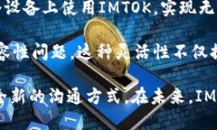   全面解析IMTOK：如何在数