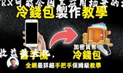   波场钱包USDT兑换TRX的方