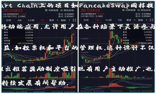   Tokenim更新的必要性与最新动态分析 / 
 guanjianci Tokenim, 更新, 加密货币, 区块链 /guanjianci 

随着区块链技术的快速发展，加密货币市场的变化也在不断进行，Tokenim作为一个新兴的区块链项目，是否需要进行更新这一问题引发了广泛的讨论。在探讨Tokenim是否需要更新之前，我们首先要理解Tokenim的背景、其运行机制以及当前市场上的竞争环境。

Tokenim的背景介绍
Tokenim是一个基于区块链的数字资产平台，旨在为用户提供安全、高效的资产交易服务。它利用区块链技术的去中心化特性，确保交易的透明性和安全性。Tokenim的核心团队由全球范围内的区块链专家组成，他们在技术开发、市场营销和法律合规等方面具备丰富的经验。Tokenim自推出以来，逐渐积累了一定的用户基础，并获得了一定的市场认可。

Tokenim的运行机制
Tokenim的运行机制主要依赖于其独特的代币经济模型。用户通过平台进行交易时，需支付一定数量的Tokenim代币作为交易费用。此外，用户持有Tokenim代币还可以享受平台的各种增值服务，比如获得投票权、参与平台治理、以及享受交易手续费的减免等。这样的设计不仅提高了用户的参与度，也为Tokenim自身的发展提供了保障。

当前的市场竞争环境
如今，加密货币市场的竞争愈发激烈，Tokenim面临着来自多个方向的挑战。许多新兴的区块链项目同样致力于提供优质的交易服务，且不少项目在技术上更为先进，用户界面设计也更加友好。因此，Tokenim必须与时俱进，以适应市场需求和用户期望。

Tokenim需要更新的理由
关于Tokenim是否需要更新，我们可以从多个角度进行分析。首先，技术上，区块链技术在不断演进，新版本的技术能够有效提升平台的性能、安全性与用户体验。其次，市场环境的变化要求Tokenim在策略上进行调整，以强竞争者应对者的挑战。此外，用户反馈也成为促使Tokenim进行更新的重要因素。大量用户反馈表明，他们渴望更高效的交易体验和更简洁的界面设计。

Tokenim更新的可能方向
在进行更新的时候，Tokenim可从以下几个方面进行考虑。首先，技术架构，提升系统的处理能力与安全性。其次，改善用户体验，设计更为直观、友好的界面。同时，拓展生态体系，增加与其他区块链项目的合作，增强Tokenim的市场竞争力。此外，通过引入新的功能和服务，满足用户多样化的需求。

Tokenim更新后可能带来的变化
更新后的Tokenim将具备更强的市场竞争力。首先，稳定性和安全性将得以提升，允许用户更安心地进行交易。其次，用户体验变得更加直观，吸引更多新用户加入，增加平台的活跃度。此外，通过扩展生态，形成更为丰富的应用场景，提升项目的长期价值。

总结
综上所述，Tokenim在目前的市场环境中，确实有必要进行一次全面的更新。通过技术、用户体验与生态体系的，Tokenim能够提升自身的竞争力，更好地为用户服务。希望Tokenim团队能够抓住这一契机，在未来的发展中实现更好的突破。

可能相关问题

1. Tokenim的竞争对手有哪些？
在加密货币市场，Tokenim并不是孤军奋战，市场上有着众多竞争对手。首先，Uniswap是一个去中心化交易所，凭借其流动性池和用户友好界面吸引了大量交易者。其次，Binance Smart Chain上的项目如PancakeSwap同样提供了高效的交易所服务，并不断进行产品创新。此外，一些传统金融领域的公司也开始进入加密市场，带来了更多竞争压力。了解这些竞争对手的动态，对Tokenim的战略制定至关重要。

2. Tokenim如何用户体验？
用户体验的是每一个区块链项目的重要课题。Tokenim可以通过多种方式提升用户体验，例如简化注册流程，提升交易过程的流畅度，以及提供详细且易懂的用户指南。同时，通过推出移动端应用，允许用户在各种场景下灵活参与交易。此外，Tokenim还可以通过定期收集用户反馈，及时调整产品，确保其始终符合用户需求。

3. Tokenim的代币经济模型如何运作？
Tokenim的代币经济模型设计是其成功的关键之一。用户在交易时，需要支付一定数量的Tokenim代币作为手续费，这种机制激励用户持有代币。同时，持有代币的用户可以获得特定权益，如投票权和平台的管理权。这种设计不仅增加了Tokenim的使用价值，也推动了代币的流通。定期回购和销毁部分代币的机制，还可以有效控制代币供应，提高其市场价值。

4. Tokenim如何实现市场推广？
市场推广是Tokenim获得用户的重要手段。首先，社交媒体广告、内容营销和在线活动可以吸引潜在用户。其次，与有影响力的区块链社区合作，能够迅速提高Tokenim的知名度。此外，推出推荐奖励制度吸引现有用户主动推广，也是一个有效的方法。同时参加各类区块链会议，展示Tokenim的优势，增加曝光率也是非常重要的手段。综上所述，Tokenim在市场推广上需多管齐下，才能收获良好的效果。

以上是对Tokenim是否更新的深入分析与讨论，包括其背景、运行机制、市场竞争及更新的必要性等。同时，我们探讨了相关问题，提供全面的了解与视角。希望这些内容能对Tokenim的持续发展有所帮助。