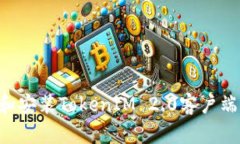 如何下载和安装TokenIM 2.