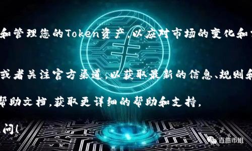 申请多个TokenIM 2.0通常涉及一些步骤，具体流程可能会根据TokenIM的最新政策或版本而有所不同。以下是一般申请TokenIM 2.0的步骤：

### 1. 创建账户
如果您还没有账号，首先需要前往TokenIM的官方网站或者其对应的应用商店下载应用程序，并注册一个新的账户。注册过程通常需要您输入一些基本信息，如手机号码、电子邮件地址等。

### 2. 验证身份
为了满足合规要求，TokenIM可能会要求您进行身份验证。通常，这涉及上传身份证明文件（例如，护照或身份证）、地址证明（如水电费账单）以及其他相关的个人信息。请确保您提供的信息真实且清晰可见。

### 3. 登录账户
通过您注册的邮箱或手机号码登录TokenIM账户。确保您记住登录凭据，以便以后查找和管理多个token。

### 4. 了解TokenIM 2.0
在申请token之前，建议您详细了解TokenIM 2.0的功能、各类Token的特性及交易指南。TokenIM 2.0可能会提供多种token，包括原生Token和其他资产，您需要根据自己的需求选择合适的token。

### 5. 申请多个Token
在您的账户中，找到“申请Token”或“资产管理”部分。根据TokenIM的界面指引，矿您可以选择需要的Token类型，进行申请。每次申请后，可能会有审核周期，您需关注申请状态。

### 6. 费用与资质
请留意申请Token所需的费用，有些Token可能需要支付申请费或者有一定的资产门槛。同时，遵循平台的各种规则和要求，确保您有资格申请所需的多个token。

### 7. 设置安全措施
为了保护您的多Token资产，不要忘记启用双重认证（2FA），并定期更改密码，保持自己账户的安全。

### 8. 存储与管理
在token申请成功后，记得及时将token存储到安全的钱包中。同时，应定期检查和管理您的Token资产，以应对市场的变化和需求。

### 9. 持续关注
TokenIM和市场情况可能都会变化，因此，建议您定期访问TokenIM的官方网站或者关注官方渠道，以获取最新的信息、规则和功能。

如果您在申请过程中遇到任何问题，不妨咨询TokenIM的客服或者参考其官方帮助文档，获取更详细的帮助和支持。

希望以上信息能帮助您顺利申请多个TokenIM 2.0。如需进一步的帮助，欢迎提问！
