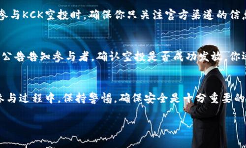 关于如何获得KCK空投的详细步骤，以及一些常见问题的解答，我可以为你提供一些信息。然而，具体的步骤和详细信息可以根据不同的活动和项目公告而有所不同，所以建议你始终关注官方渠道的消息。

什么是KCK空投？
KCK空投是一个通过免费分发代币的方式，以吸引用户参与某个新项目或推广已有项目。这种做法在加密货币社区中相当普遍，旨在增加代币的曝光率，同时帮助项目获得早期用户。用户通常只需完成一定的任务或满足特定的条件，就可以领取到这些代币。

如何参与KCK空投？
参与KCK空投通常包括以下几个步骤：

h41. 关注官方信息/h4
首先，你需要确认KCK空投的官方渠道，例如他们的官方网站、社交媒体账号（如Telegram、Twitter、Discord等）。了解官方发布的任何最新消息是至关重要的，因为许多空投活动都是有时间限制和数量限制的。

h42. 创建一个钱包/h4
为了接收KCK代币，你需要有一个兼容的加密钱包。常见的选择包括MetaMask、Trust Wallet等，确保你所选择的钱包支持KCK的代币标准。

h43. 完成所需任务/h4
大多数空投都会要求用户完成特定的任务，例如：关注社交媒体账号、转发推文、加入社区群组或填写注册表格。一些空投还可能要求用户通过某些平台进行身份认证。

h44. 提交相关信息/h4
完成任务后，你需要根据活动要求提交自己的钱包地址以及其他相关信息。务必仔细检查信息的准确性，以免在领取空投时出现问题。

h45. 等待空投发放/h4
最后，你需要耐心等待。根据官方通知的时间安排，KCK代币将会发放到你的钱包中。请保持关注，以便第一时间获取空投的最新进展。

常见问题解答

h4问题1：KCK空投的安全性如何？/h4
在参与任何空投之前，我们都应该真心觉得安全性很重要。一些假冒的空投活动可能会试图欺骗用户，盗取他们的个人信息或资金。因此，在参与KCK空投时，确保你只关注官方渠道的信息。如果某个活动要求你提供私钥或其他敏感信息，请务必提高警惕并避免参与。

h4问题2：如何知道我是否成功领取了KCK空投？/h4
这确实是许多参与者最关心的一个问题，也是有点遗憾的事情，因为我们常常对结果充满期待。通常情况下，KCK团队会通过社交媒体或社区公告告知参与者，确认空投是否成功发放。你还可以通过区块链浏览器查询你的钱包地址，查看是否收到了KCK代币。

总结
KCK空投是一种新兴的加密货币用户获取方式，通过这个过程，用户不仅可以领取免费的代币，同时也能了解新项目，参与社区互动。在整个参与过程中，保持警惕，确保安全是十分重要的。在此过程中，如果能够获取一些人际交流和社区活动，不仅丰富了体验，也可能结识到志同道合的朋友，真心觉得这样的过程是非常值得的！

通过上述信息，希望能帮助你更好地理解如何参与KCK空投！如果你有更多问题或需要进一步的帮助，请随时询问！