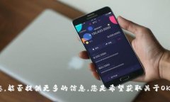 看起来您提到的“okb在t
