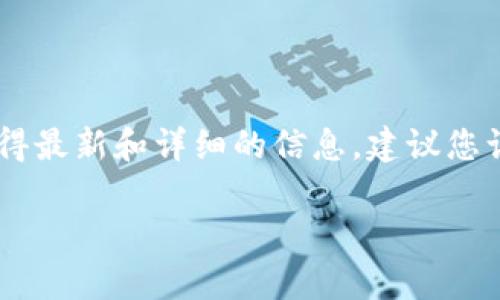 Tokenim 2.0 是一个在区块链和去中心化金融（DeFi）领域比较新的项目，其具体的冲U网络信息可能会随时间变化而更新。为了获得最新和详细的信息，建议您访问Tokenim的官方网站或其社区社交媒体平台（如Twitter、Discord等），以获取关于Tokenim 2.0及其冲U网络的官方发布和公告。

如果您有兴趣了解具体的技术细节、应用场景或社区动态，请提供更多上下文或问题，这样我可以更有针对性地为您解答。