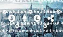 在TokenIM 2.0钱包中，通常情
