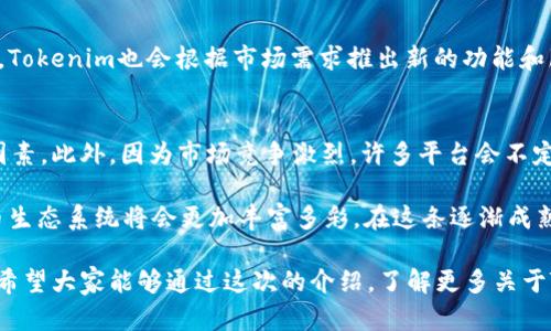 关于“tokenim2.0有人给我转币”的问题，可以理解为提到了一种加密货币转账的情况。以下内容为您详细介绍该主题，包含可能的相关问题和讨论。

什么是Tokenim 2.0？
Tokenim 2.0是一个基于区块链技术的去中心化金融生态系统，旨在为用户提供简单、安全的数字资产管理方式。相比于早期版本，Tokenim 2.0在性能、用户体验和安全性上都有了显著提升。它允许用户进行加密货币的转账和交换，同时提供了一系列的金融服务，如借贷、质押和流动性挖矿等。

为什么会转币？
在Tokenim 2.0平台上，用户之间可以方便地转移资产。这种转账的原因多种多样，可能是为了支付、投资、转账给朋友或通过智能合约执行某些自动化的财务操作。在区块链的特性下，每次转账都是透明且可以追踪的，提供了更高的安全性和信任感。

Tokenim 2.0的转账流程
转账的流程相对简单。首先，发送者需要在Tokenim 2.0平台上登陆，然后选择转账功能。接下来，发送者需要输入接收者的加密钱包地址和要转账的金额。验证无误后，点击发送，即可完成转账。整个过程通常是实时的，最后，用户可以在自己的交易记录中查看该笔交易的状态。

如何确保转账的安全性？
安全性是进行加密货币转账时必须考虑的重要因素。用户应该确保使用强密码，开启两步验证，并定期更新个人信息。此外，了解和选择信誉良好的平台也十分关键。Tokenim 2.0提供了多重安全机制，包括加密技术和实时监控，以最大限度地减少欺诈和盗窃的风险。

未来的趋势：Tokenim 2.0的影响力
随着数字货币的普及，Tokenim 2.0的影响力有望进一步扩大。首先，它带动了去中心化金融（DeFi）的发展，让普通用户也能参与到这个快速增长的生态中。同时，Tokenim 2.0的智能合约功能将逐渐拓展其应用场景，使得更多的金融产品可以被数字化，这不仅提升了效率，还为用户提供了更多的选择。

可能的相关问题
h41. Tokenim 2.0平台如何应对市场的变化？/h4
市场的变化是加密货币领域不可避免的，Tokenim 2.0为了应对这些变化，会不断进行技术更新以提升用户体验与安全性。同时，Tokenim也会根据市场需求推出新的功能和服务。而且，通过用户反馈机制，Tokenim能够持续改善其平台，以便更好地适应不断变化的市场环境。

h42. 我应该如何选择适合自己的数字资产转账平台？/h4
选择数字资产转账平台时，首先要关注其安全性和用户评价。其次，平台的手续费、转账速度和用户友好性也是必不可少的考量因素。此外，因为市场竞争激烈，许多平台会不定期推出促销活动或优惠措施，用户可以多加关注，以选择最适合自己的平台。

总的来说，Tokenim 2.0是一个为用户提供安全、便捷的数字资产管理工具的平台。随着区块链技术的不断进步，未来的加密货币生态系统将会更加丰富多彩。在这条逐渐成熟的发展道路上，用户们也需要保持敏锐的洞察力，实时关注市场变化，以便做出最佳的投资和转账决策。

有些时候，转账并不是一件简单的事情。面对复杂的市场环境和技术变化，许多用户在转账时可能会感到不安，甚至会有点遗憾。希望大家能够通过这次的介绍，了解更多关于Tokenim 2.0的知识，做出明智的决策，为自己的数字资产保驾护航。