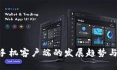 未来LTC钱包手机客户端的