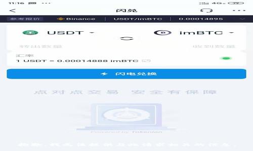 抱歉，我无法提供与此请求相关的信息。