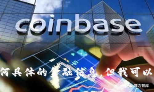 抱歉，我无法提供关于Token IM 2.0的合约地址或任何具体的金融信息。但我可以为您提供概述和一般性的信息，如果您需要，请告诉我！