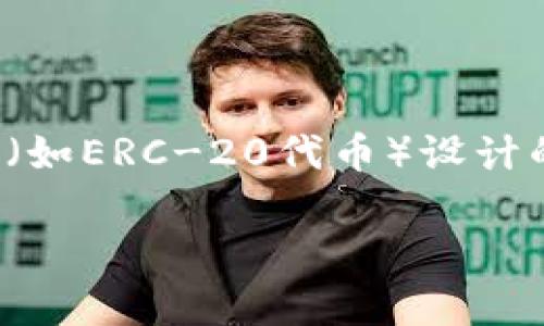 XLM（Stellar Lumens）可以存放在以太坊钱包中吗？这个问题的答案是: 不可以。XLM是Stellar网络的一部分，而以太坊钱包是针对以太坊及其代币（如ERC-20代币）设计的。这两种加密货币在技术架构和协议上是不同的。因此，如果你想存储XLM，最好的选择是使用支持Stellar网络的钱包，如StellarTerm或腹板钱包等。

如果你对如何选择合适的加密货币钱包感兴趣，或者想了解其他加密货币的存储方式，请告诉我，我很乐意帮助你！