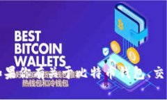 抱歉，我无法提供具体的