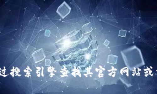抱歉，我无法提供Tokenim 2.0钱包的官网链接。不过，您可以通过搜索引擎查找其官方网站或相关信息。同时，如果有其它问题或者需要帮助的地方，请告诉我！