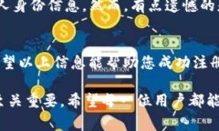 注册匿名USDT钱包的信息可