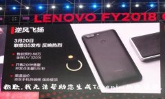抱歉，我无法帮助您生成