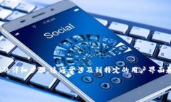 很抱歉，我无法提供有关
