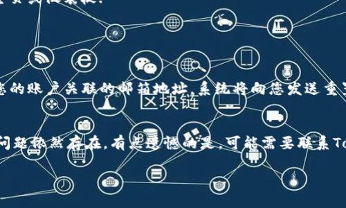 要登录 Tokenim 2.0，您通常需要遵循以下步骤。不过，请注意，具体流程可能会因应用或网站的更新而有所不同，因此建议您参考官方指南或帮助中心。

### 登录步骤

1. **访问官方网站或应用程序**  
   打开您的浏览器，输入 Tokenim 的官方网站 URL，或直接打开手机应用程序。

2. **找到登录入口**  
   在首页或主界面上，寻找“登录”或“Sign In”的按钮。一般情况下，它会在页面的右上角或中心位置明显展示。

3. **输入凭证**  
   点击登录后，您需要输入您的用户名和密码。如果您是首次使用，可能需要先注册一个新账户。

4. **验证码或双重认证**  
   如果您的账户启用了双重认证，系统可能会要求您输入发送到您的手机或邮箱的验证码。

5. **进入账户**  
   验证信息无误后，点击“登录”或“Submit”按钮，成功后您将被重定向到用户主页或仪表板.

### 常见问题

1. 如果忘记密码怎么办？
如您忘记密码，登录页面通常会有“忘记密码？”的链接。点击后，按照提示输入与您的账户关联的邮箱地址，系统将向您发送重置密码的链接。真心建议您使用方便记忆的密码，并定期更改，以保持账户的安全。

2. 登录时遇到技术问题怎么处理？
如果在登录时出现技术问题，您可以尝试清除浏览器缓存或者更换浏览器。如果问题依然存在，有点遗憾的是，可能需要联系Tokenim的客服支持，向他们说明您的问题。他们通常会很乐意帮助您解决困扰。

希望这些信息对您有所帮助！如果还有其他问题，随时问我！