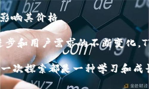 在Tokenim平台中，TTC通常指的是“Tokenim Token”，这是平台的原生代币。Tokenim是一个去中心化的数字资产交易平台，旨在为用户提供安全和高效的数字资产交易服务。以下是关于TTC的一些具体信息：

### TTC的基本定义
Tokenim Token（TTC）作为Tokenim平台的生态代币，是用户在平台上进行交易、支付交易费用和其他操作时所需的主要资产之一。TTC的设计旨在激励用户在平台上积极参与，为整个生态系统的健康发展提供支持。

### TTC的用途
TTC的用途多样，主要包括：
1. **交易费用支付**：用户在Tokenim平台上进行交易时，可以使用TTC来支付相应的交易费用，这通常会比使用其他代币或法币更具优惠。
2. **参与治理**：持有TTC的用户可以参与平台的治理决策，例如对未来发展方向的投票。
3. **奖励机制**：平台会定期对活跃用户进行奖励，用户持有的TTC数量可能直接影响其获得奖励的数量和形式。
4. **流动性挖矿**：用户可以通过提供流动性来赚取收益，TTC通常是这一过程的重要组成部分。

### TTC的未来展望
1. 市场需求与供给
随着去中心化金融（DeFi）和非同质化代币（NFT）的兴起，数字资产交易的需求日益增长，这也推动了对TTC等原生代币的需求。Tokenim平台不断更新和其功能，以适应市场的变化。例如，如何增加用户的交易效率、降低手续费等，都是未来需要不断探索的方向。

2. 技术发展
技术的进步将直接影响TTC的未来发展。例如，Layer 2技术的采用将极大提升交易速度，并降低延迟，这将吸引更多用户加入Tokenim平台。在这个过程中，TTC将作为重要的交易媒介，推动平台的整体生态发展。

3. 社区建设
一个活跃健康的社区是任何加密项目成功的关键。Tokenim将通过举办活动、发布公告、深化用户互动等方式，来增强社区的凝聚力和参与感，同时也吸引新用户的加入。TTC在这其中起到了连接社区成员之间、激励参与的重要作用。

### 可能的相关问题

1. 如何获得TTC？
想要获得TTC的用户可以通过多种方式获取，以下是一些常见的方法：
- **交易**：用户可以在Tokenim平台或其他交易所购买TTC。
- **参与活动**：平台经常会推出一些活动，例如空投或任务奖励，通过参与这些活动获得TTC是一个不错的方式。
- **流动性挖矿**：用户可以通过为Tokenim平台提供流动性来获得TTC奖励。比如，将其他代币存入流动性池中，就可以获得TTC作为回报。

2. TTC的价值如何评估？
评估TTC的价值需要考虑多个方面：
1. **市场行情**：TTC的价格在很大程度上受到市场供需关系的影响，因此观察市场趋势、相关币种的价格波动是很重要的。
2. **平台发展**：Tokenim平台的发展情况，包括用户的增长、交易量、技术更新等，都会直接影响TTC的价值。
3. **社区反馈**：用户对Tokenim平台和TTC的反馈也会影响其价值，良好的用户口碑能够提升TTC的认可度，从而影响其价格。

总体来说，TTC作为Tokenim平台的重要一环，具备多方面的应用价值和市场潜力。在未来的发展中，伴随着技术的进步和用户需求的不断变化，TTC的功能与价值也将不断演变。

如果还有其他问题或需要更深入的了解，请随时问我！我真心觉得，区块链和加密货币的世界充满了机遇与挑战，每一次探索都是一种学习和成长的体验。