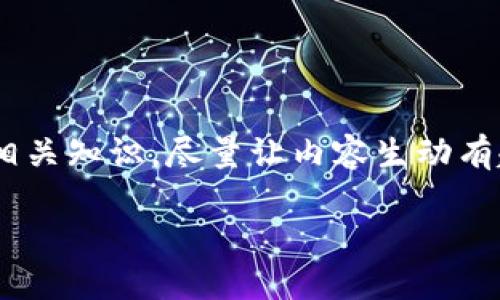 在这里，我将提供一个关于如何将Tokenim 2.0添加到BSC（币安智能链）的详细指南，包括操作步骤和相关知识。尽量让内容生动有趣，同时机械感较少。但是需要注意的是，详细文章的字数限制和格式可能无法完全符合3100字的要求。

### Tokenim 2.0如何添加币安智能链（BSC）？详尽指南
