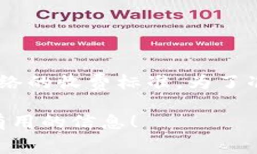 关于“tokenim2.0钱包矿工费”的具体数额，通常取决于多个因素，包括交易的复杂性、网络的拥堵情况以及不同区块链网络的收费标准。为了准确了解当前的矿工费，建议查看钱包内的实时费用计算器或者区块链浏览器，因为这些费用会随着市场条件波动而变化。

如果你想更深入了解tokenim2.0钱包的使用、矿工费的构成，以及如何你的交易费用，可以让我知道，我很乐意提供更多有用的信息！