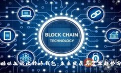 沉睡以久的比特币钱包：