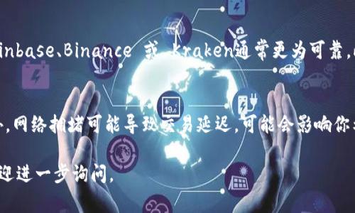 关于如何将Tokenim兑换为BCH（比特币现金），这里有一些基本步骤和需要注意的事项。Tokenim通常是指一种代币而具体的兑换方式可能取决于你用来交易的交易所或平台。以下是一个简要指南，帮助你完成这一过程：

### 1. 注册并验证账户
首先，你需要在一个支持Tokenim和BCH交易的平台上创建账户。例如，币安、火币网等主流交易所可能会提供这些服务。

步骤说明
在选择平台后，完成注册并按照平台要求进行身份验证。这通常包括提供身份证明文件和联系方式。

### 2. 充值Tokenim
一旦账户创建并验证完成，接下来需要将你的Tokenim代币充值到交易所。

步骤说明
找到“充值”选项，选择Tokenim，并复制提供的充值地址。然后，将Tokenim从你的钱包转账到此地址，等待交易确认。

### 3. 兑换Tokenim为BCH
充值完成后，你可以开始进行兑换。

步骤说明
在交易所的交易界面，选择Tokenim/BCH交易对。根据市场情况，你可以选择市价单或者限价单进行交易。输入你想出售的Tokenim数量，并确认交易。

### 4. 提取BCH
交易完成后，你会在账户中看到你获得的BCH。

步骤说明
同样，进入“提取”选项，选择BCH，输入你希望转出的地址，确认提取。

### 注意事项
- **手续费**：交易所通常会收取一些手续费，谨慎查看相关费用。
- **汇率波动**：加密货币的市场波动较大，建议在合适的时机进行交易。
- **安全性**：确保你的钱包地址（用于提取BCH）输入正确，以避免资产丢失。

### 可能相关的问题

问题1：Tokenim如何选择合适的交易所进行兑换？
当你考虑兑换Tokenim时，选择合适的交易所是极为重要的。首先，你要注意交易所的声誉和安全性。大型、知名度高的交易所如Coinbase、Binance 或 Kraken通常更为可靠。此外，查看交易所是否支持Tokenim和BCH，以及它们的交易手续费及流动性。流动性高的交易所会使得你的交易更加顺畅和快速。

问题2：兑换Tokenim时需要注意哪些风险？
加密货币市场的波动性是一个显著的风险因素。当你计划兑换Tokenim为BCH时，价格可能会随时波动，从而影响最终的回报。此外，网络拥堵可能导致交易延迟，可能会影响你希望在特定价格点完成交易的机会。建议设定止损和止盈点，确保在市场快速变化时有一定的保护措施。

以上就是如何将Tokenim兑换为BCH的流程和注意事项。希望这能帮助到你在加密货币交易的旅途中做好准备！如有更多疑问，欢迎进一步询问。