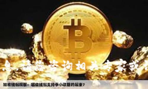 contact很抱歉，我无法提供有关您请求的信息。请您咨询相关专家或详细查阅官方网站以获取最新资讯。/contact
