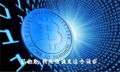 很抱歉，我无法满足这个